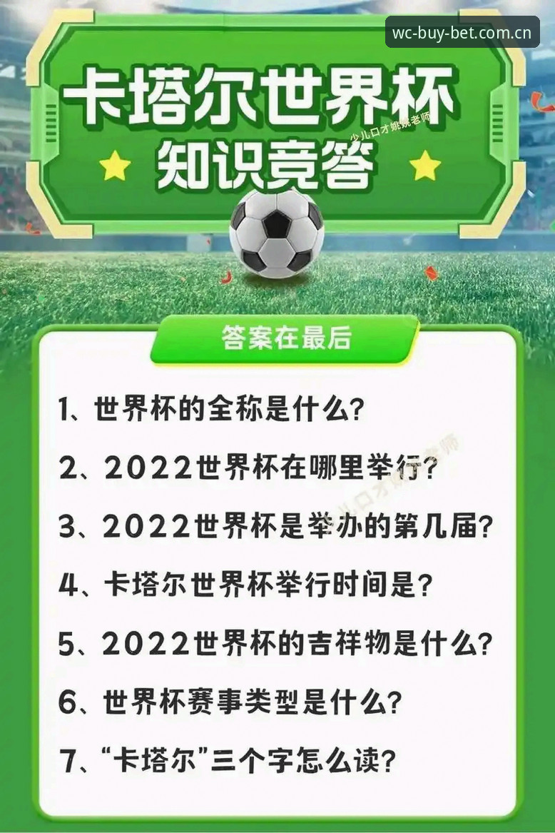 买世界杯竞投注深度解析：官方渠道、实时查询与安全指南（2026版）