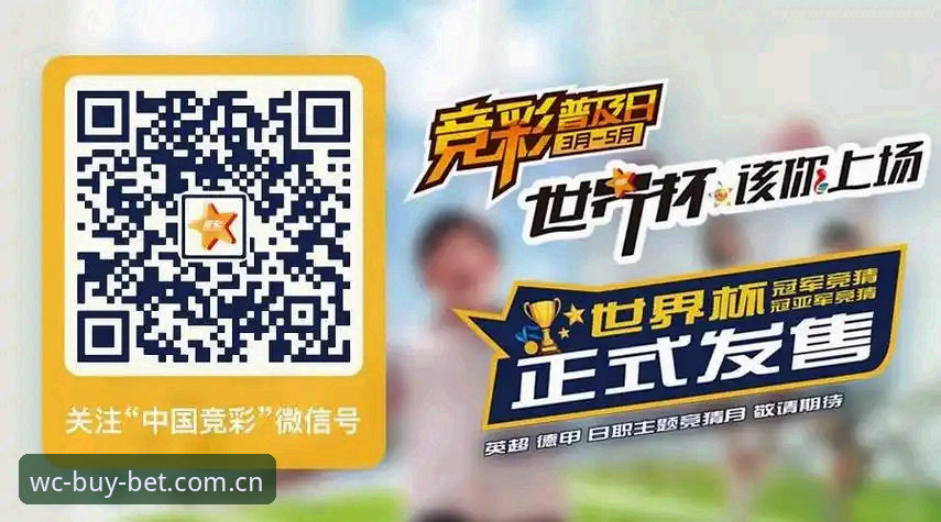 买世界杯竞彩必备知识：2026投注平台下载与官方渠道实用指南